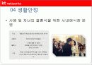 [경영전략과 복리후생] KT NETWORKS의 경영전략 및 복리후생에 대한 분석 [2012년 평가우수자료] 18페이지