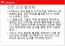 [경영전략과 복리후생] KT NETWORKS의 경영전략 및 복리후생에 대한 분석 [2012년 평가우수자료] 21페이지