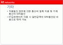 [경영전략과 복리후생] KT NETWORKS의 경영전략 및 복리후생에 대한 분석 [2012년 평가우수자료] 25페이지