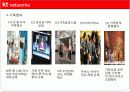 [경영전략과 복리후생] KT NETWORKS의 경영전략 및 복리후생에 대한 분석 [2012년 평가우수자료] 28페이지