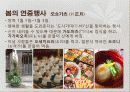 [일본문화] 계절로 살펴본 일본의 1년 연중행사 분석 [2012년 평가우수자료] 4페이지