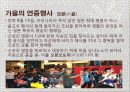 [일본문화] 계절로 살펴본 일본의 1년 연중행사 분석 [2012년 평가우수자료] 14페이지