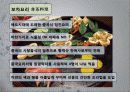 [일본문화] 일본음식의 특징과 종류 및 다양한 사진들 [2012년 평가우수자료] 17페이지