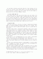 자원경영의 개념과 특징, 자원경영의 진행과정 및 자원경영의 사례, 향후 전망 [2012년 평가우수자료] 6페이지