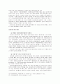 자원경영의 개념과 특징, 자원경영의 진행과정 및 자원경영의 사례, 향후 전망 [2012년 평가우수자료] 7페이지
