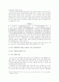 자원경영의 개념과 특징, 자원경영의 진행과정 및 자원경영의 사례, 향후 전망 [2012년 평가우수자료] 8페이지
