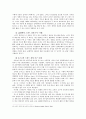 자원경영의 개념과 특징, 자원경영의 진행과정 및 자원경영의 사례, 향후 전망 [2012년 평가우수자료] 9페이지