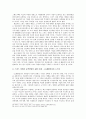 자원경영의 개념과 특징, 자원경영의 진행과정 및 자원경영의 사례, 향후 전망 [2012년 평가우수자료] 16페이지