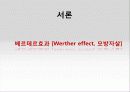 모방자살의 원인과 특징, 현황, 문제점 및 모방자살 방지대책 [2012년 평가우수자료] 2페이지