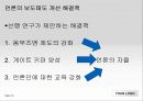 모방자살의 원인과 특징, 현황, 문제점 및 모방자살 방지대책 [2012년 평가우수자료] 23페이지