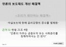 모방자살의 원인과 특징, 현황, 문제점 및 모방자살 방지대책 [2012년 평가우수자료] 25페이지