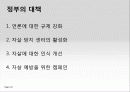 모방자살의 원인과 특징, 현황, 문제점 및 모방자살 방지대책 [2012년 평가우수자료] 30페이지