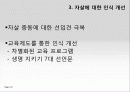 모방자살의 원인과 특징, 현황, 문제점 및 모방자살 방지대책 [2012년 평가우수자료] 33페이지