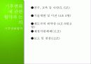기후변화의 현황과 원인, 기후변화 대책현황 및 한국의 노력방안 [2012년 평가우수자료] 17페이지