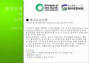 기후변화의 현황과 원인, 기후변화 대책현황 및 한국의 노력방안 [2012년 평가우수자료] 26페이지
