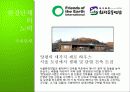 기후변화의 현황과 원인, 기후변화 대책현황 및 한국의 노력방안 [2012년 평가우수자료] 28페이지