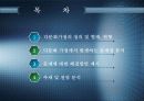 다문화 가정의 현황, 문제점, 특징, 고찰과 분석, 전망 및 발전방향 제시 [2012년 평가우수자료] 2페이지