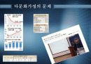 다문화 가정의 현황, 문제점, 특징, 고찰과 분석, 전망 및 발전방향 제시 [2012년 평가우수자료] 11페이지