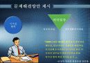 다문화 가정의 현황, 문제점, 특징, 고찰과 분석, 전망 및 발전방향 제시 [2012년 평가우수자료] 23페이지