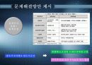 다문화 가정의 현황, 문제점, 특징, 고찰과 분석, 전망 및 발전방향 제시 [2012년 평가우수자료] 24페이지