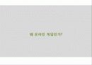 [게임시장 분석] 온라임게임의 환경, 트렌드, 특징, 미래전망 및 우리의 견해 [2012년 평가우수자료] 3페이지