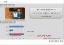 [게임시장 분석] 온라임게임의 환경, 트렌드, 특징, 미래전망 및 우리의 견해 [2012년 평가우수자료] 5페이지