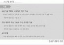 [게임시장 분석] 온라임게임의 환경, 트렌드, 특징, 미래전망 및 우리의 견해 [2012년 평가우수자료] 13페이지