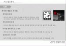 [게임시장 분석] 온라임게임의 환경, 트렌드, 특징, 미래전망 및 우리의 견해 [2012년 평가우수자료] 16페이지