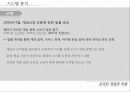[게임시장 분석] 온라임게임의 환경, 트렌드, 특징, 미래전망 및 우리의 견해 [2012년 평가우수자료] 17페이지