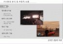 [게임시장 분석] 온라임게임의 환경, 트렌드, 특징, 미래전망 및 우리의 견해 [2012년 평가우수자료] 21페이지