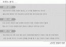 [게임시장 분석] 온라임게임의 환경, 트렌드, 특징, 미래전망 및 우리의 견해 [2012년 평가우수자료] 29페이지