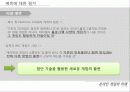 [게임시장 분석] 온라임게임의 환경, 트렌드, 특징, 미래전망 및 우리의 견해 [2012년 평가우수자료] 31페이지