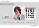 [게임시장 분석] 온라임게임의 환경, 트렌드, 특징, 미래전망 및 우리의 견해 [2012년 평가우수자료] 38페이지