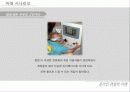 [게임시장 분석] 온라임게임의 환경, 트렌드, 특징, 미래전망 및 우리의 견해 [2012년 평가우수자료] 40페이지