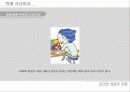 [게임시장 분석] 온라임게임의 환경, 트렌드, 특징, 미래전망 및 우리의 견해 [2012년 평가우수자료] 43페이지