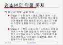 청소년의 비행문제 9페이지