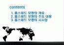 비교 문화 모형 - 홉스테드(Hofstede)의 모형 2페이지