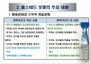 비교 문화 모형 - 홉스테드(Hofstede)의 모형 5페이지