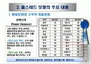 비교 문화 모형 - 홉스테드(Hofstede)의 모형 6페이지