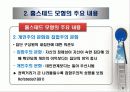 비교 문화 모형 - 홉스테드(Hofstede)의 모형 7페이지