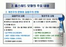 비교 문화 모형 - 홉스테드(Hofstede)의 모형 8페이지