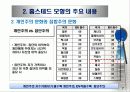비교 문화 모형 - 홉스테드(Hofstede)의 모형 9페이지
