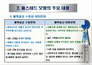 비교 문화 모형 - 홉스테드(Hofstede)의 모형 14페이지