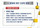 문화의 개념과 이문화 경영의 필요성 6페이지