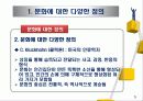 문화의 개념과 이문화 경영의 필요성 7페이지