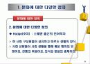 문화의 개념과 이문화 경영의 필요성 8페이지