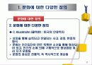 문화의 개념과 이문화 경영의 필요성 9페이지
