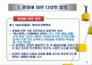 문화의 개념과 이문화 경영의 필요성 10페이지
