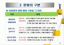 문화의 개념과 이문화 경영의 필요성 13페이지