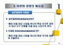 문화의 개념과 이문화 경영의 필요성 15페이지
